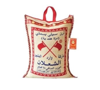 أرز سيلي بسمتي (الشعلان)