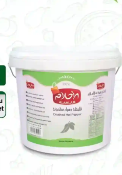 فلفلة حمراء حارة مطحونة-8كغ